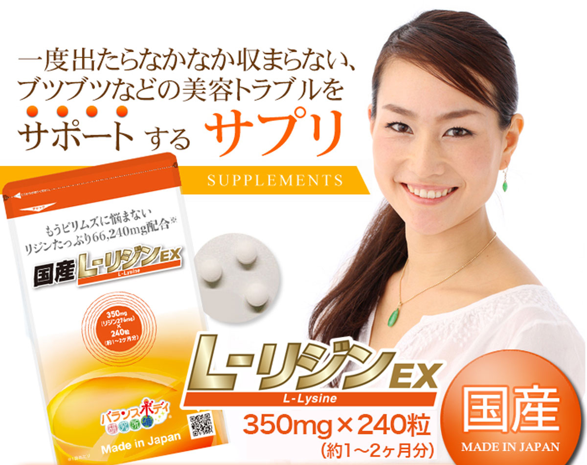 国産L-リジンEX